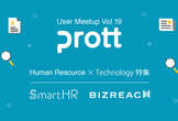 Prott User Meetup Vol.19 〜HR Tech特集〜