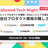 【 iOS祭り 】ヒットプロダクトを開発！iOSエンジニアが語る自社プロダクト開発の難しさ
