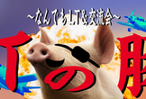 【なんでもLT&交流会】GENKI.dev ~LTの豚~ @大阪