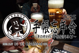 日本手帖の会・「手帳忘年会2025」