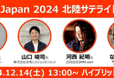 Agile Japan 2024 北陸サテライト