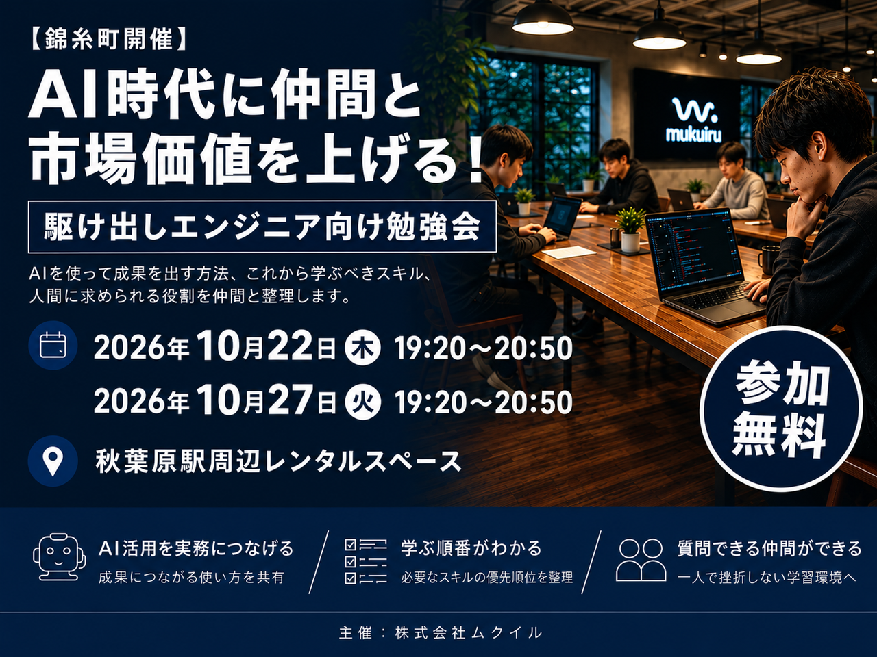 駆け出しエンジニア向け勉強会