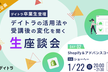 デイトラ11DAYS Shopify＆アドバンスコース編