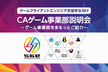 サイバーエージェント主催  ゲームクライアント向け ゲーム事業部説明会