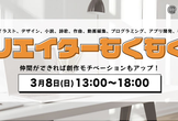 【男女主催】クリエイターもくもく会@高円寺