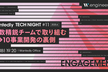 【Wantedly Tech Night】少数精鋭チームで取り組む1→10事業開発の裏側