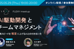【AI駆動開発とチームマネジメント】開発スピードを爆裂に上げるAIとの付き合い方
