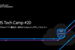 MS Tech Camp #20 C#でWebアプリ書初め～新年からBlazorに入門してみよう～