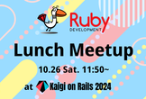Ruby開発 ランチミートアップ at Kaigi on Rails 2024