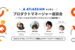 【ハイブリッド開催】プロダクトマネージャー座談会 ＠ Money Forward