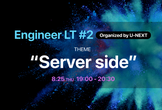 Engineer LT #2 サーバーサイド 〜Webサービスの裏側〜