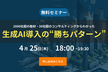 生成AIの導入ぶつかる3つの課題とは！？30%以上の業務効率化を実現する"勝ちパターン"を解説！