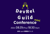 DevRel Guild Conference Mini