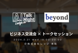 【東京】日本・カナダ・中国に拠点を構えるITベンチャーの社長に聞く、エンジニアリング組織の作り方！