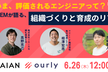 CTOとEMが語る「評価されるエンジニアとは？」育成と組織のリアル