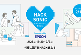 【全国ハッカソン】HACK SONIC ―"推し活"をHACKせよ！