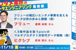 エンタメ業界のデータエンジニアリング最前線＃5 ～フリュー、ピクシブ