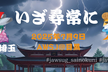 JAWS-UG千葉支部 x 彩の国埼玉支部 LTバトル形式勉強会 〜目黒より愛をこめて〜