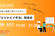 【無料/表参道】「ふりかえり手法」勉強会
