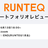 ポートフォリオレビュー会@_RUNTEQ_