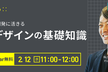 サービス開発に生きるUXデザインの基礎知識
