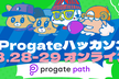 【夏休み】Progate ハッカソン~オンライン~ 2025.8