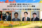 2023年度 第3回 DBSJセミナー