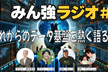 みんつよラジオ#1「これからのデータ基盤を熱く語るぞ！！」