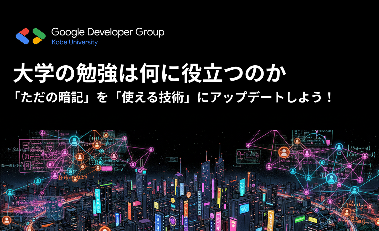 大学の勉強は何に役立つのか？