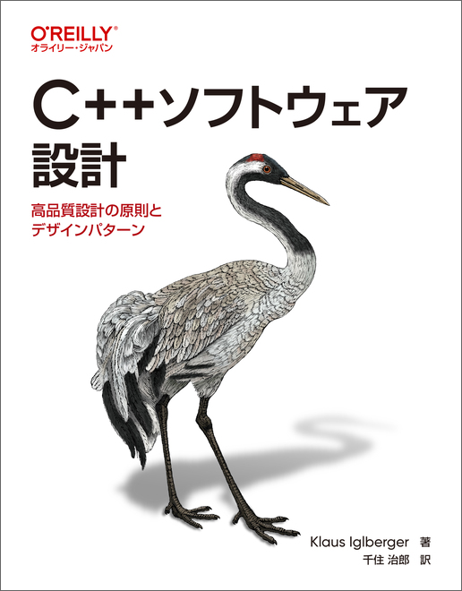 【オンライン開催】「C++ソフトウェア設計」 読書会 vol.17