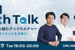 MM Tech Talk - チームで取り組むテックカルチャー - 働く環境・開発スタイルを深掘り！