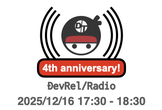 DevRel/Radio #246 〜2025年のテキストアウトプット振り返り〜