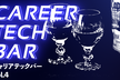 キャリア TECH BAR #4