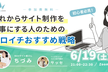 これからサイト制作を仕事にする人のためのゼロイチおすすめ戦略