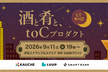 【再々々々増枠】酒と肴と、toCプロダクト #5