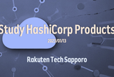 Meetup 2023-01: Study HashiCorp Products