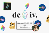 #devcon4 をふりかえる with Aya Miyaguchi