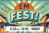 【宣伝用】EM Fest ! 〜EMコミュニティ合同イベント〜
