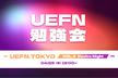 UEFN.Tokyo 勉強会 04 Device Night