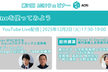 第21回ACRiウェビナー：AI Engineを使ってみよう