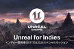 TOKYO INDIE GAMES SUMMIT特別企画 Unreal for Indies