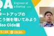 QA engineer at a Startup vol.30 Hideo Oide編