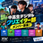 【沖縄・中学生募集】ゲームを遊ぶ側から、つくる側へ。中高生デジタルクリエイター部