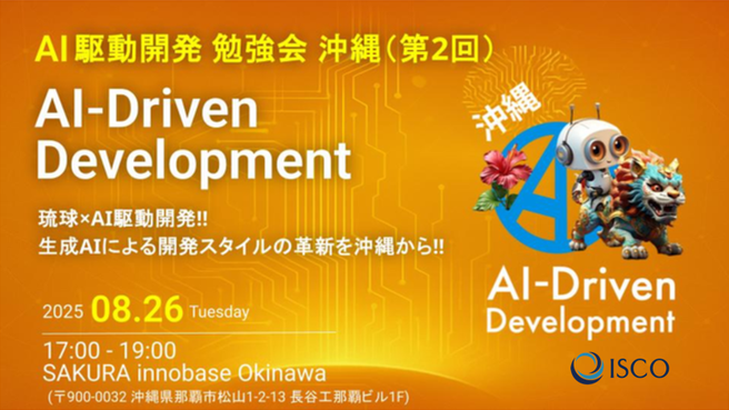 AI駆動開発勉強会 沖縄支部 第2回 - connpass