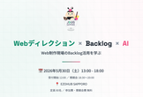 JBUG札幌.Spring 〜Web制作現場のBacklog活用を学ぼう！〜