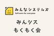 みんシスもくもく会(PHP・Laravel)