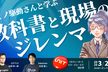 「良いコード/悪いコード」ミノ駆動さんと学ぶ教科書と現場のジレンマ