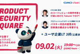 Product Security Square #1 | GMO Flatt Security