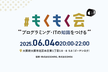 【大阪開催】もくもく会（プログラミング初学者）#38