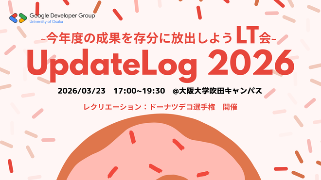 関連イベント ｢UpdateLog 2026｣